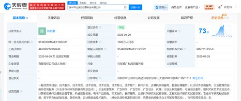 火山引擎在深圳設立科技公司，強化數據處理服務布局
