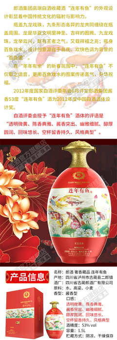 1.5L郎酒連年有魚 從團購直銷看高端禮酒市場的匠心與商機