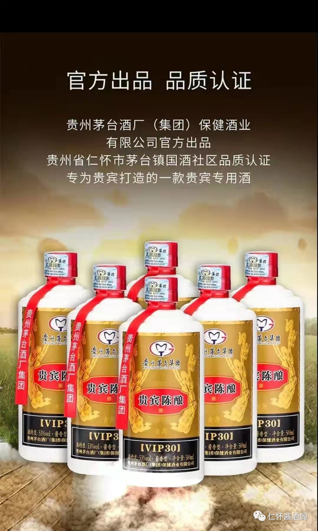 貴州茅臺(tái)集團(tuán)貴賓陳釀(VIP30)最新價(jià)格分析與購買指南